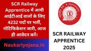 SCR Railway Apprentice में आयी आईटीआई वालों के लिए 4232 पदों पर भर्ती, नोटिफिकेशन जारी, आज ही आवेदन करें।